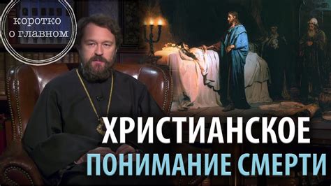 Понимание и сущность смерти икса