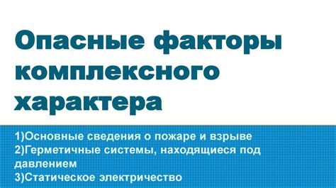 Понимание комплексного характера