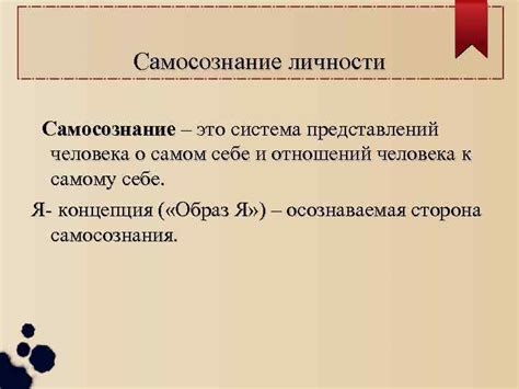 Понимание ментальных отношений и самосознание