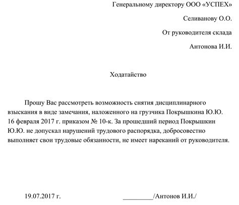 Понимание незаконного выговора на работе