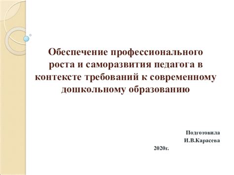 Понимание понятия в контексте обучения и профессионального роста