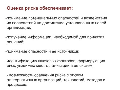 Понимание последствий и возможного регрета