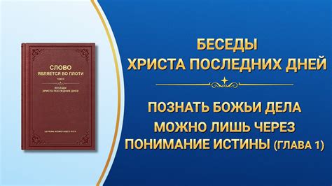 Понимание приоритетов в поиске Царства Божьего