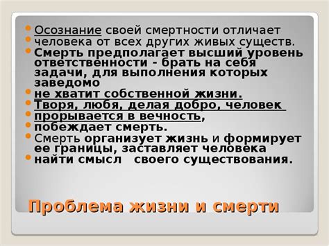 Понимание своей смертности: влияние преживания смерти на осознание человека