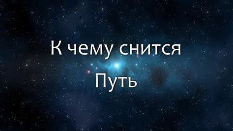 Понимание символики снов: неожиданные явления в мире ночных образов