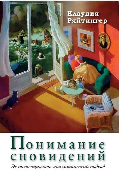 Понимание символического содержания сновидений: Заголовки