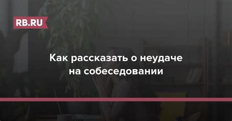 Понимание сна о получении низкой оценки: размышления о неудаче