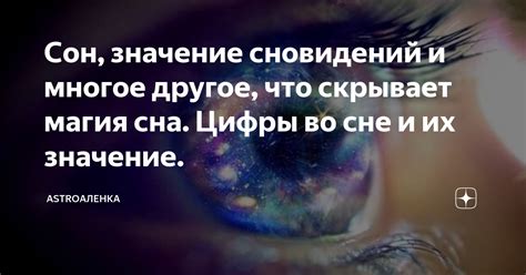 Понимание сновидений: значение и значение