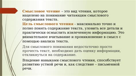 Понимание содержания: важность и смысл