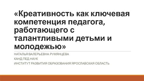 Понимание уваливания как ключевая компетенция