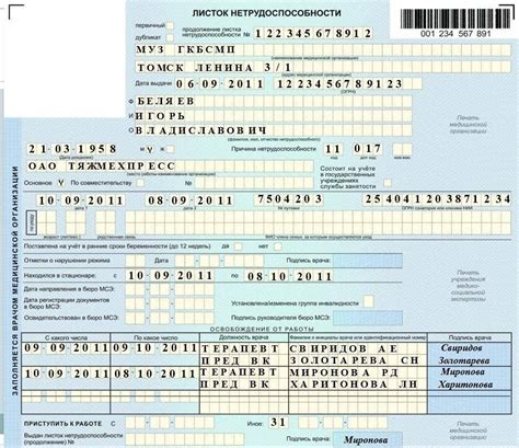 Понимание электронного больничного размера ставки