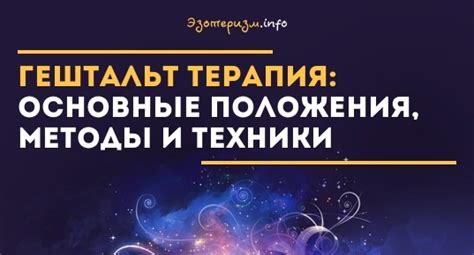 Понятие "Гештальт" и его значение в психологии сновидений