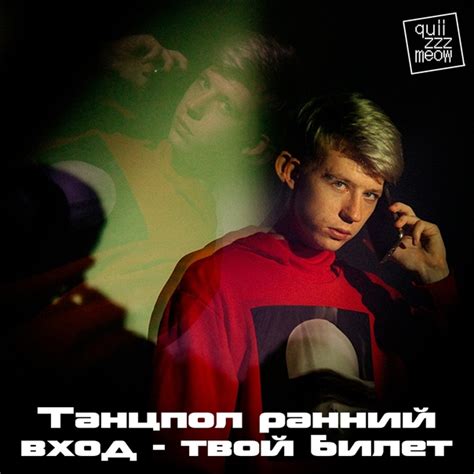 Понятие "Танцпол ранний вход"