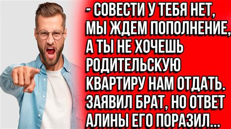 Понятие "У тебя нет совести"