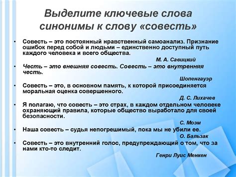 Понятие "жить по совести"