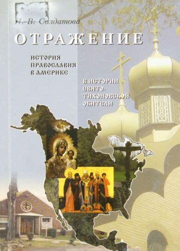 Понятие "обители" в истории