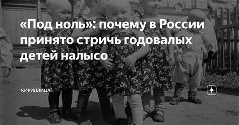 Понятие "под ноль стричь"