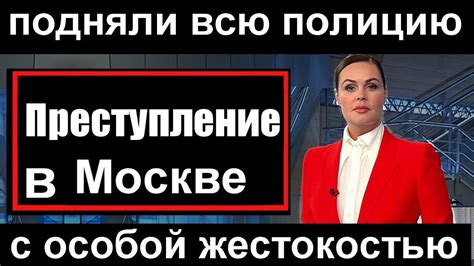 Понятие "преступление с особой жестокостью"