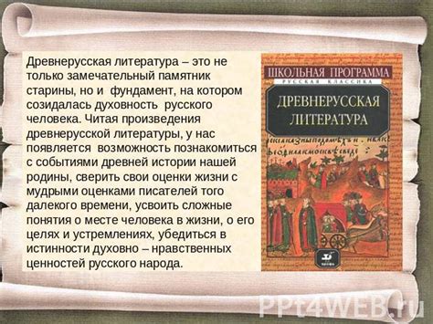 Понятие "разуть сына рабыни" в древнерусской литературе