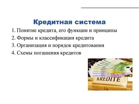 Понятие "строка кредита"