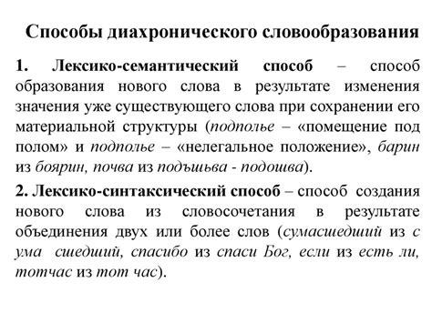 Понятие "хроно" в словообразовании