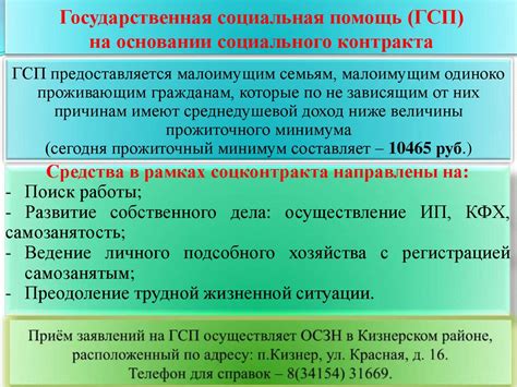 Понятие ГСП на основании социального контракта