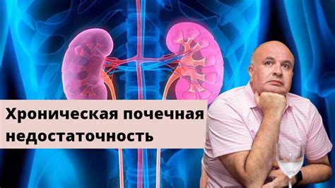 Понятие Хроническая почечная недостаточность (ХПН)