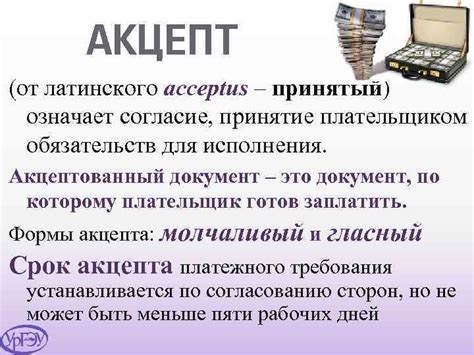 Понятие акцепта в юридической сфере