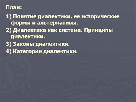 Понятие альтернативы и ее значение