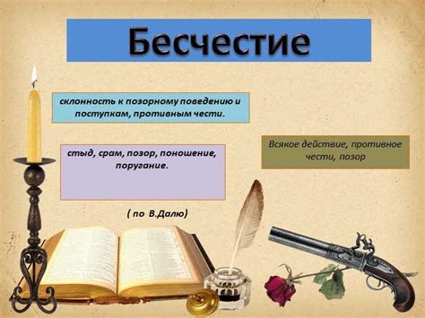 Понятие бесчестия для девушки: что это такое и какие бывают последствия