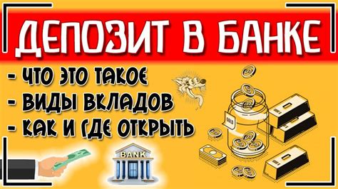 Понятие вклада в банке