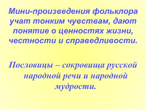 Понятие в народной мудрости