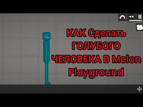 Понятие голубого человека