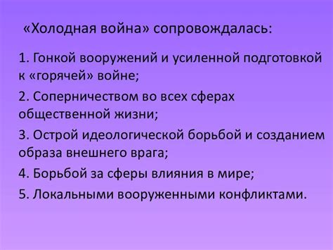 Понятие горячей войны