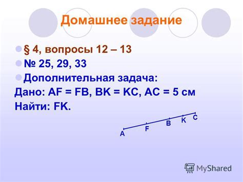 Понятие длины отрезка