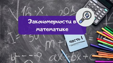 Понятие закономерности в математике