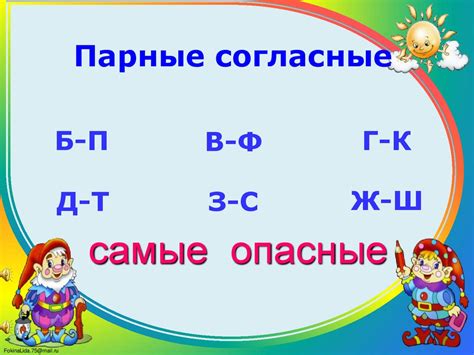 Понятие звонкого парного согласного звука