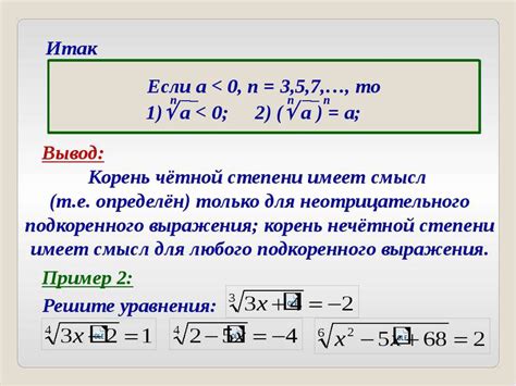 Понятие значения выражения корня