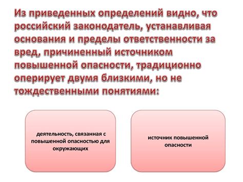 Понятие источника повышенной опасности