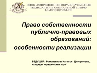 Понятие и виды собственности публично-правовых образований