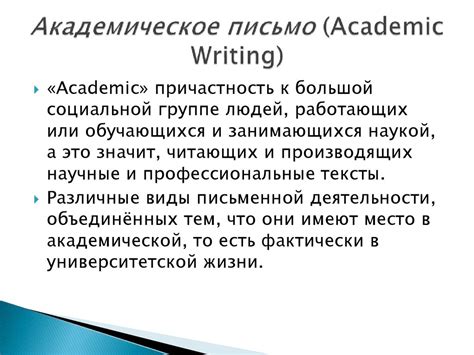 Понятие и значение академического обучения