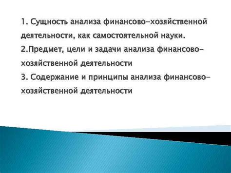 Понятие и значение анализа финансово-хозяйственной деятельности