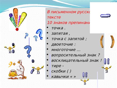 Понятие и значение запятой в письменном русском языке