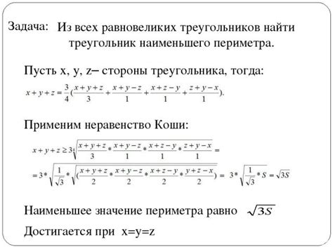 Понятие и значение наименьшего периметра