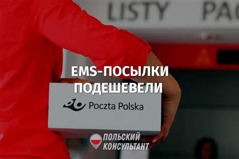 Понятие и значение типа отправления ems