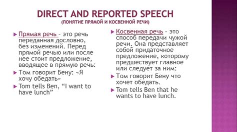 Понятие и основные принципы reported speech