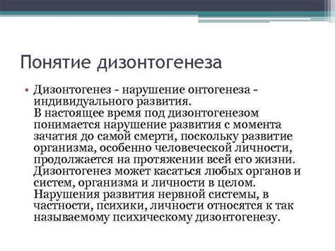 Понятие и причины дисгармонического дизонтогенеза