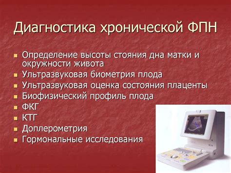 Понятие и симптомы хронической ФПН