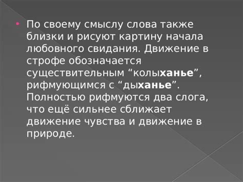 Понятие и смысл любовного свидания