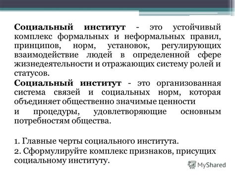 Понятие и функции института развития